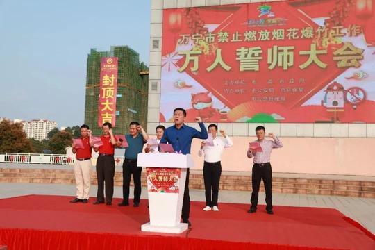万宁近万人参加禁止在禁放区域内燃放烟花爆竹誓师大会