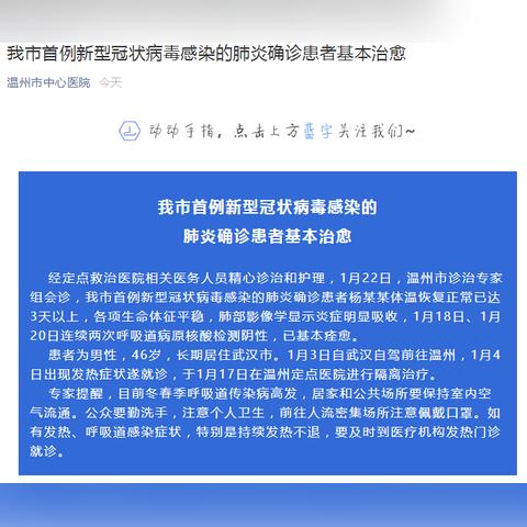 温州市哪个县肺炎