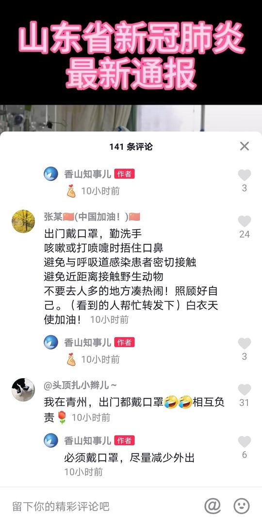 鹊华mcn主持人疫情防控短视频火爆抖音快手播放量超3000万