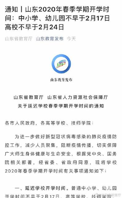2020高校秋季开学时间会推迟吗