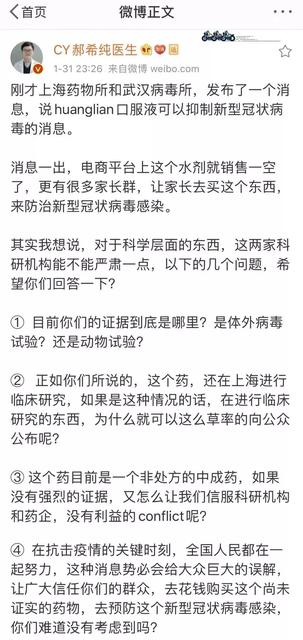 为什么不该用双黄连预防新型冠状病毒