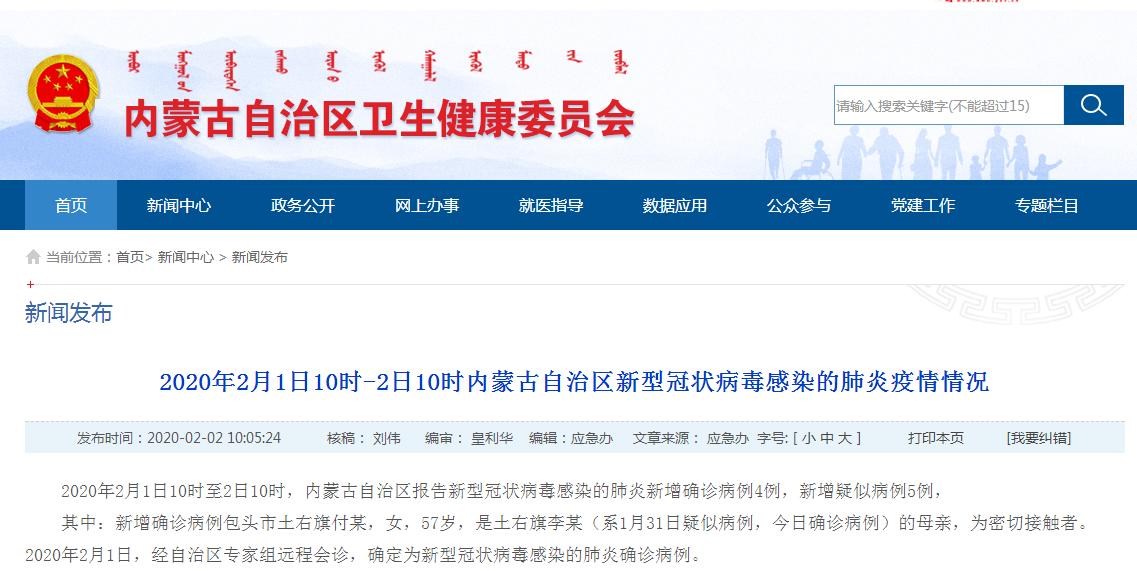 内蒙古昨日新增本土确诊7例
 ,内蒙古昨日新增本土确诊7例病例