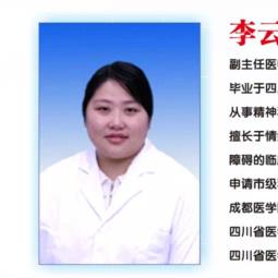 成都市心理名师有哪些人