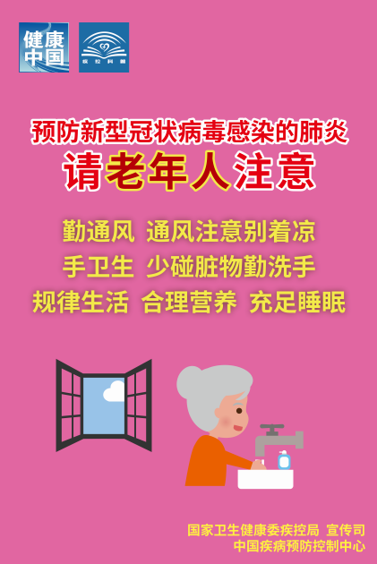 武汉新型冠状病毒感染的肺炎病怎么预防