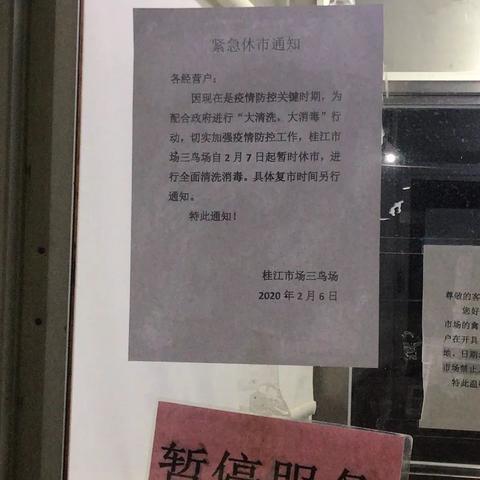 广州市三鸟休市多少天