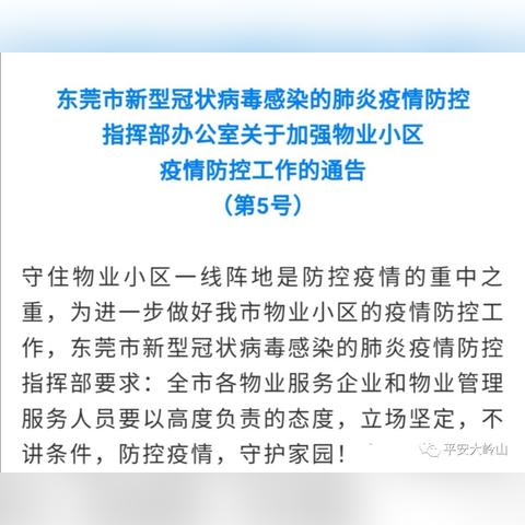 东莞市都有哪些物业公司