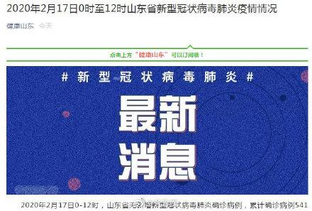 山东新增14例确诊病例
 ,山东新增14例确诊病例详情