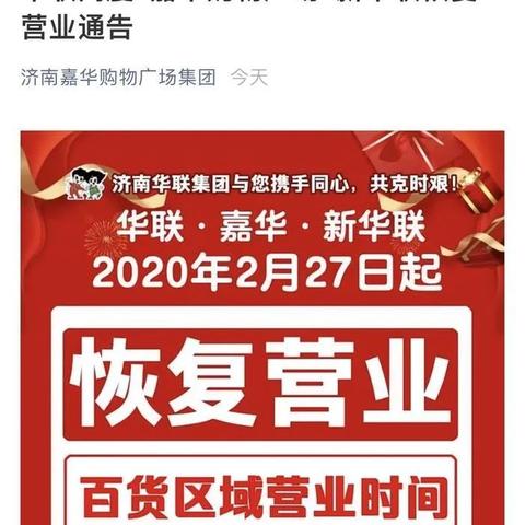 济南市中区有哪个商场开着