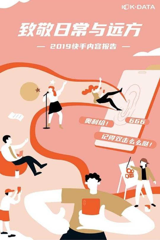 和抖音同样都是短视频平台的快手，如今怎么样了