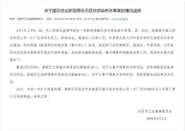 【安徽新增本土无症状47例
 /安徽新增本土无症状感染者1例】