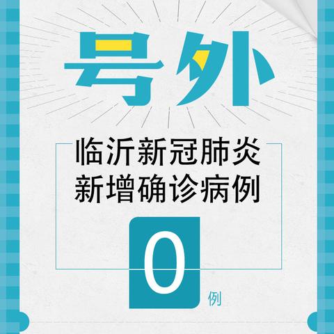 临沂市肺炎通知的长尾关键词有什么