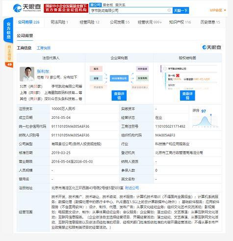 字节跳动组织升级：张利东和张楠分别担任字节跳动（中国）董事长和ceo张一鸣重抓海外