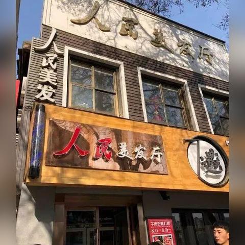 兰州哪个理发店好点？
