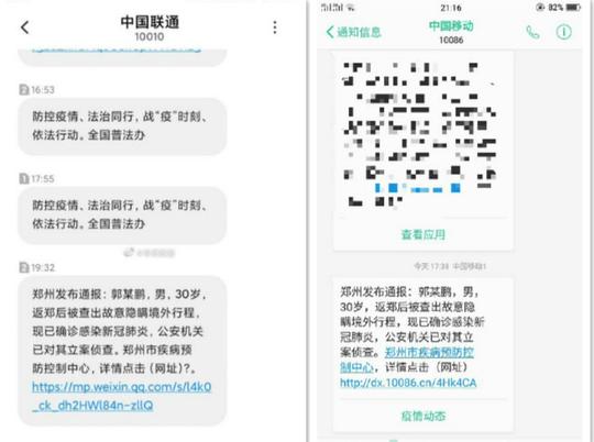 郑州首例境外输入新冠肺炎患者隐私疑泄露手机号被标为诈骗电话