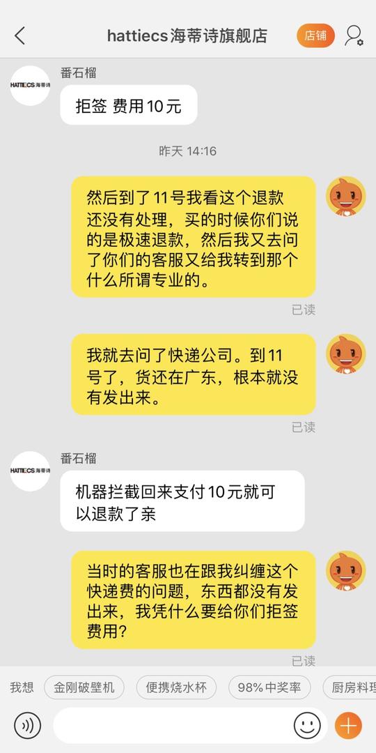 “3•15”活久见，网购商品10天快递也不动！退款买家赔快递费？