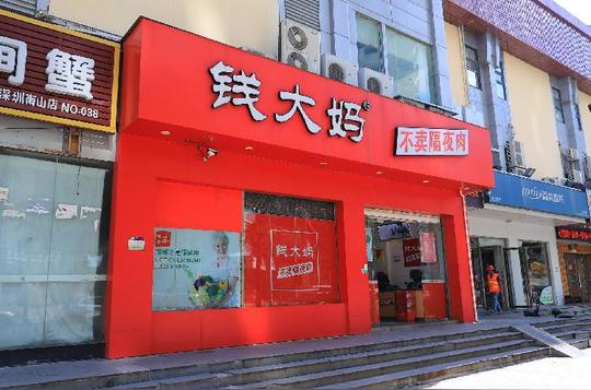 才拿到10亿融资的钱大妈来了，重庆社区生鲜格局将生变？