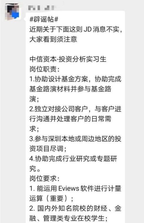 新骗术！冒充中金、中信招聘实习生金融实习水有多深？