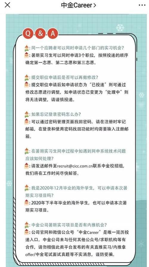 新骗术！冒充中金、中信招聘实习生金融实习水有多深？