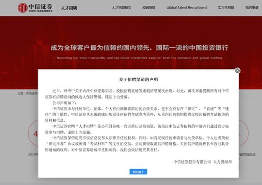 新骗术！冒充中金、中信招聘实习生，"串场"露馅遭曝光，竟是在校生设局牟利，金融实习水有多深？
