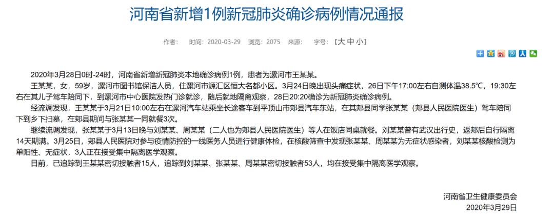 【河南新增本土确诊4例
,河南新增本土确诊4例是哪里的】-图1 【河南新增本土确诊4例
,河南新增本土确诊4例是哪里的】-图1