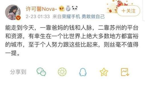 许可馨是谁 许可馨疫情发布不当言论是怎么回事