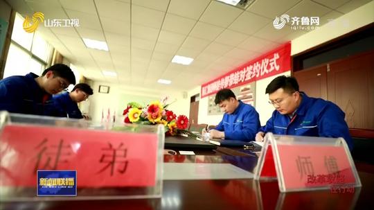 「改革攻坚在行动」日照企业自主评价激发技能人才创新动力