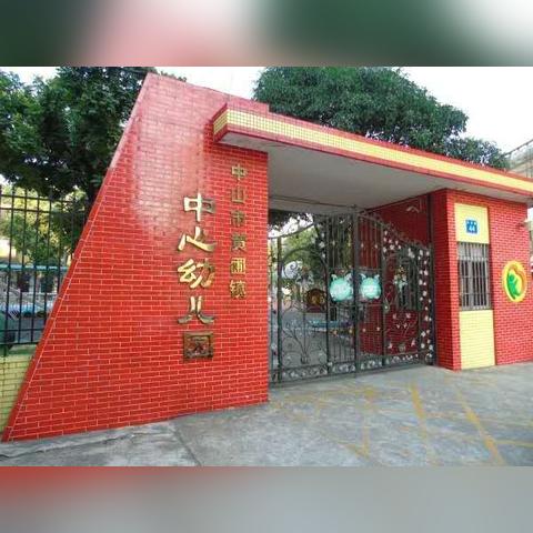 沈阳市和平区中山公园、太原街附近哪家幼儿园比较好？