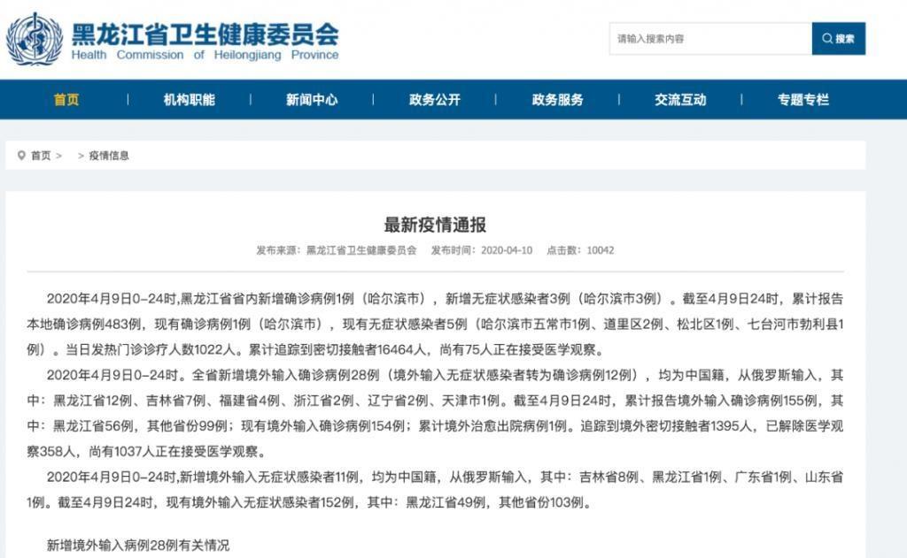【黑龙江新增本土6例
 /黑龙江新增本土6例病例】