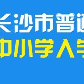 长沙乘公交用什么app？