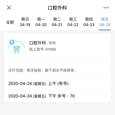 合肥市口腔什么时候挂号