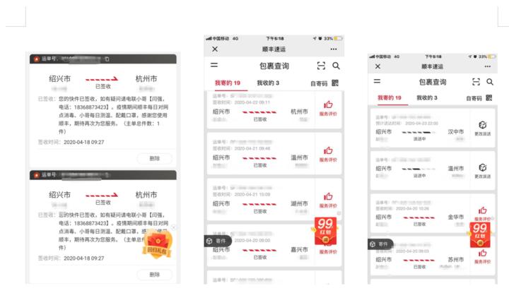 杭州顺丰快递疫情源头
 ,杭州顺丰快递 肺炎