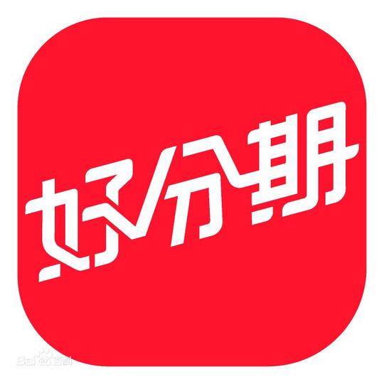 易源俏的责任与好分期的口碑：疫情期间违规发放高利贷、暴力催收用户投诉不断