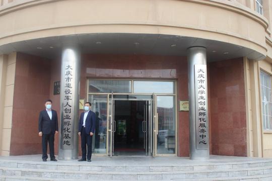 大庆市在全省地市级城市中率先创建退役军人创业孵化基地