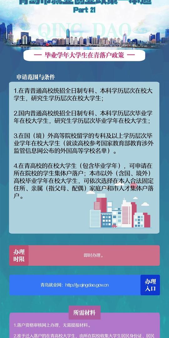 全链条信息一目了然青岛市就业创业政策一本通发布