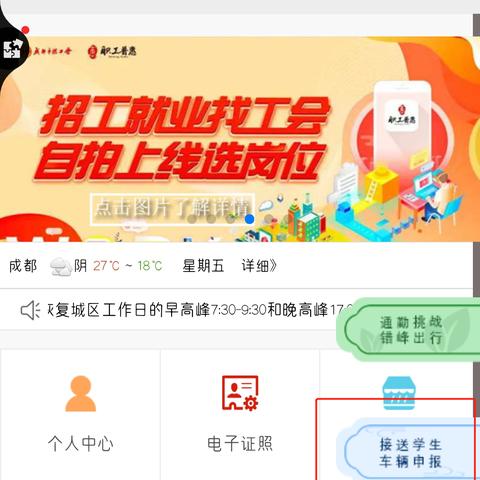 2025.11.21成都今日汽车尾号限行是几