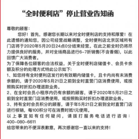 【全时便利店退出天津】相关长尾关键词有哪些