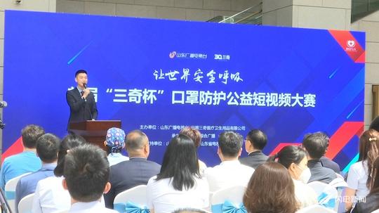 总奖金达50万！首届“三奇杯”口罩防护公益短视频大赛启动，寻找最会拍的你