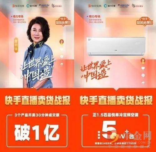 快手直播悲喜：输了辛巴罗永浩赢了董明珠