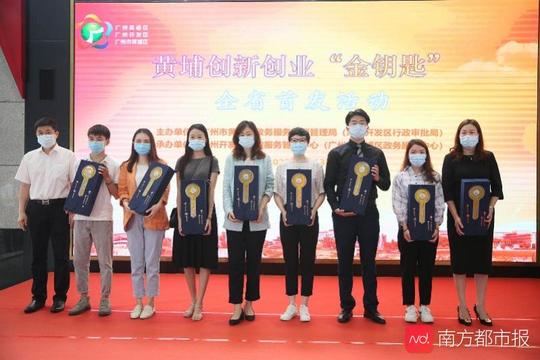 广州黄埔优选100家企业入创新创业库，已给8家送上“金钥匙”