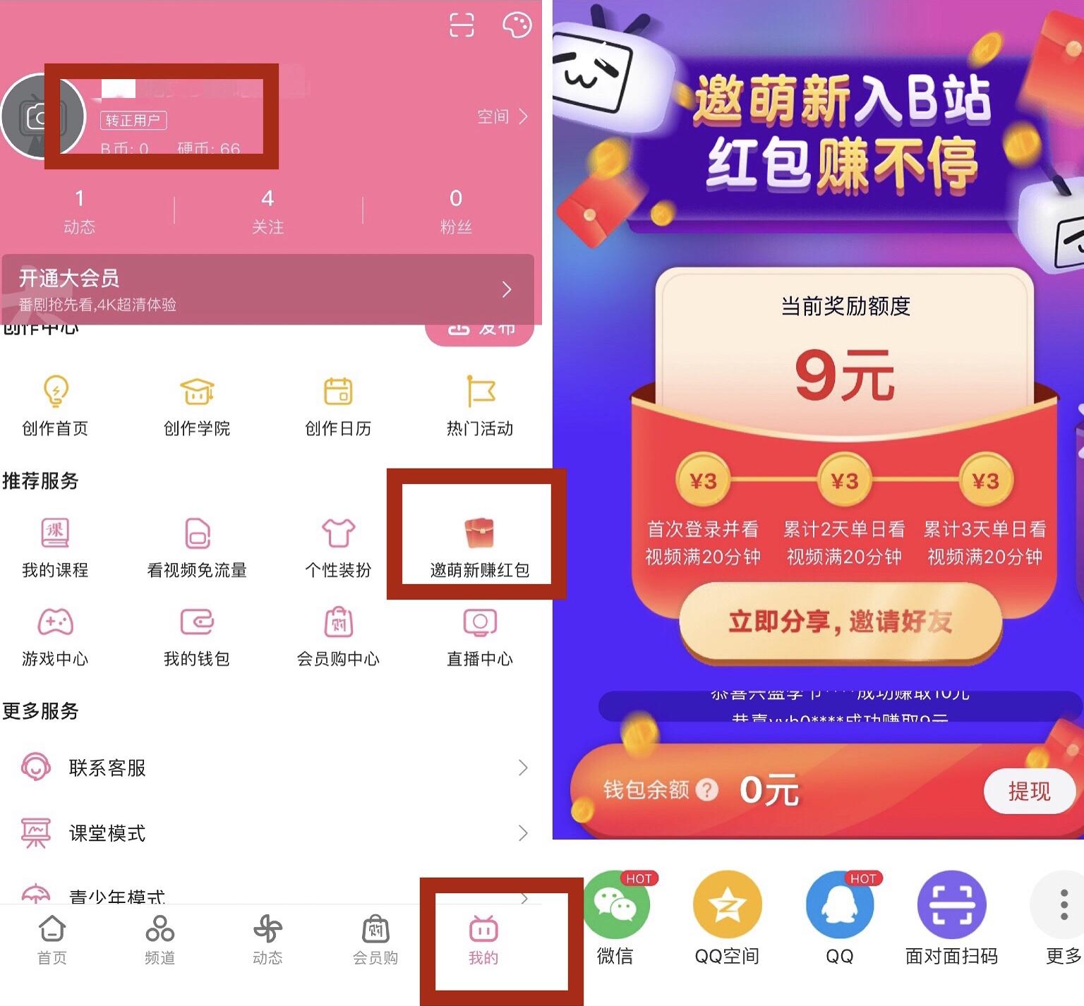 拉新有什么奖励app