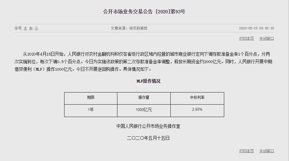 央行明日将开展10000亿元MLF操作