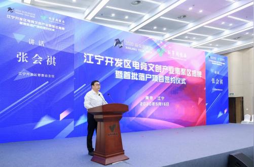 江苏首个电竞文创产业集聚区落户江宁开发区