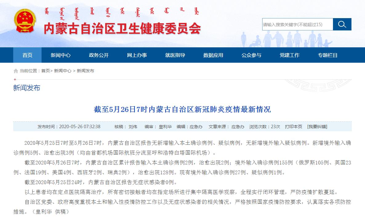 【内蒙古新增9例确诊病例
 /内蒙古新增9例确诊病例详情】