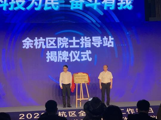 杭州余杭区全国科技工作者日暨“百名专家进百企”专项行动启动