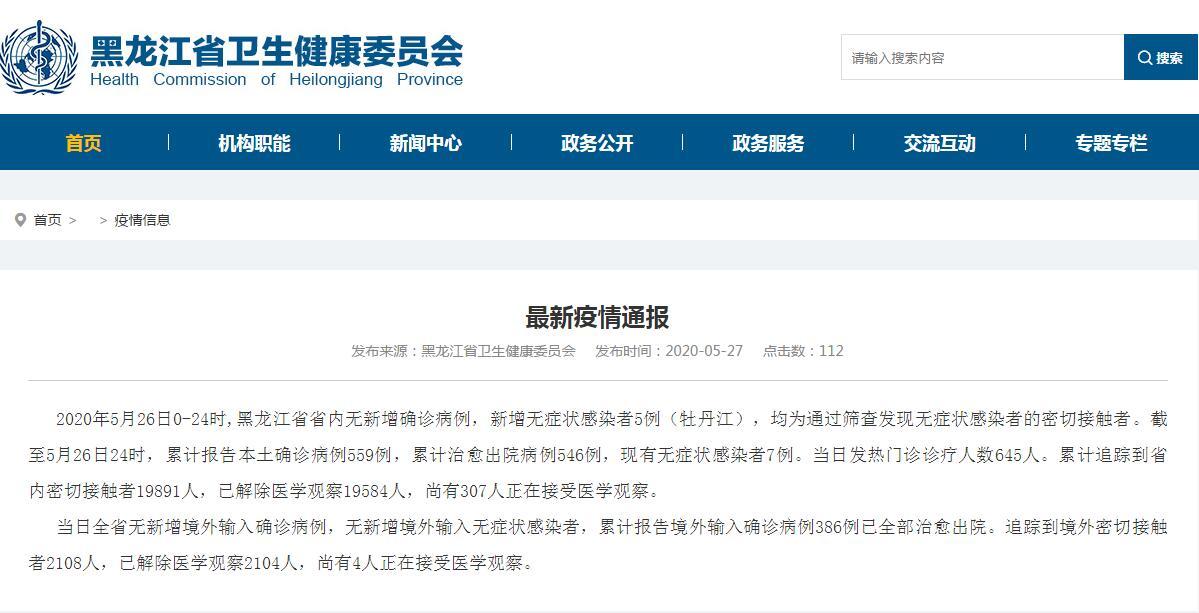 【黑龙江新增6例确诊
/黑龙江新增6例确诊 3例无症状】 【黑龙江新增6例确诊
/黑龙江新增6例确诊 3例无症状】