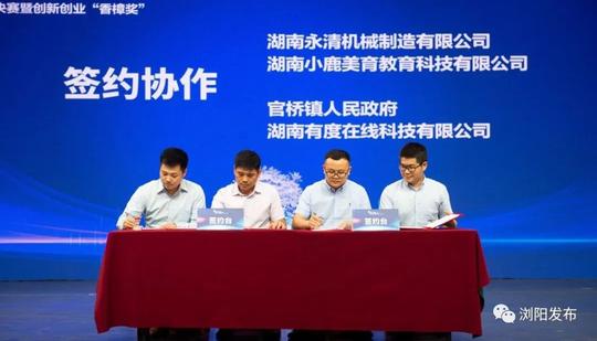 2020“创客中国”浏阳赛区决赛落下帷幕，16个创新创业项目大pk，现场签约1.7亿元