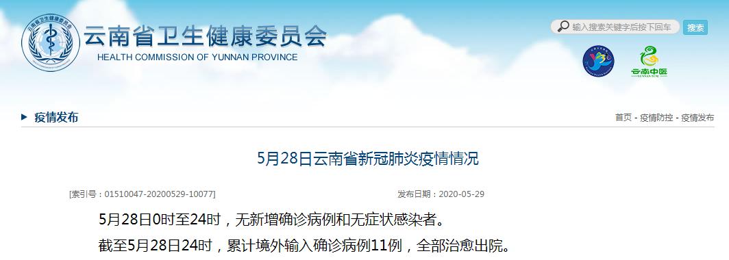 【云南新增1例确诊病例
 ,云南新增1例确诊病例详情】