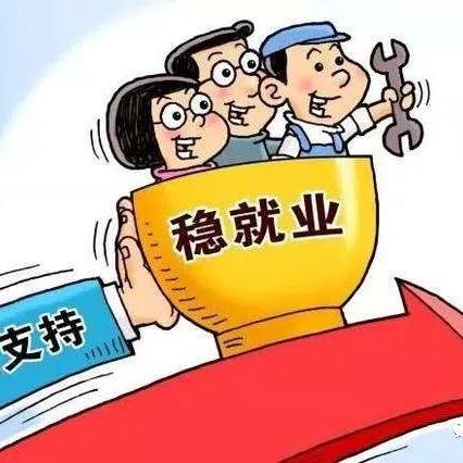 西安市稳岗返还怎么做