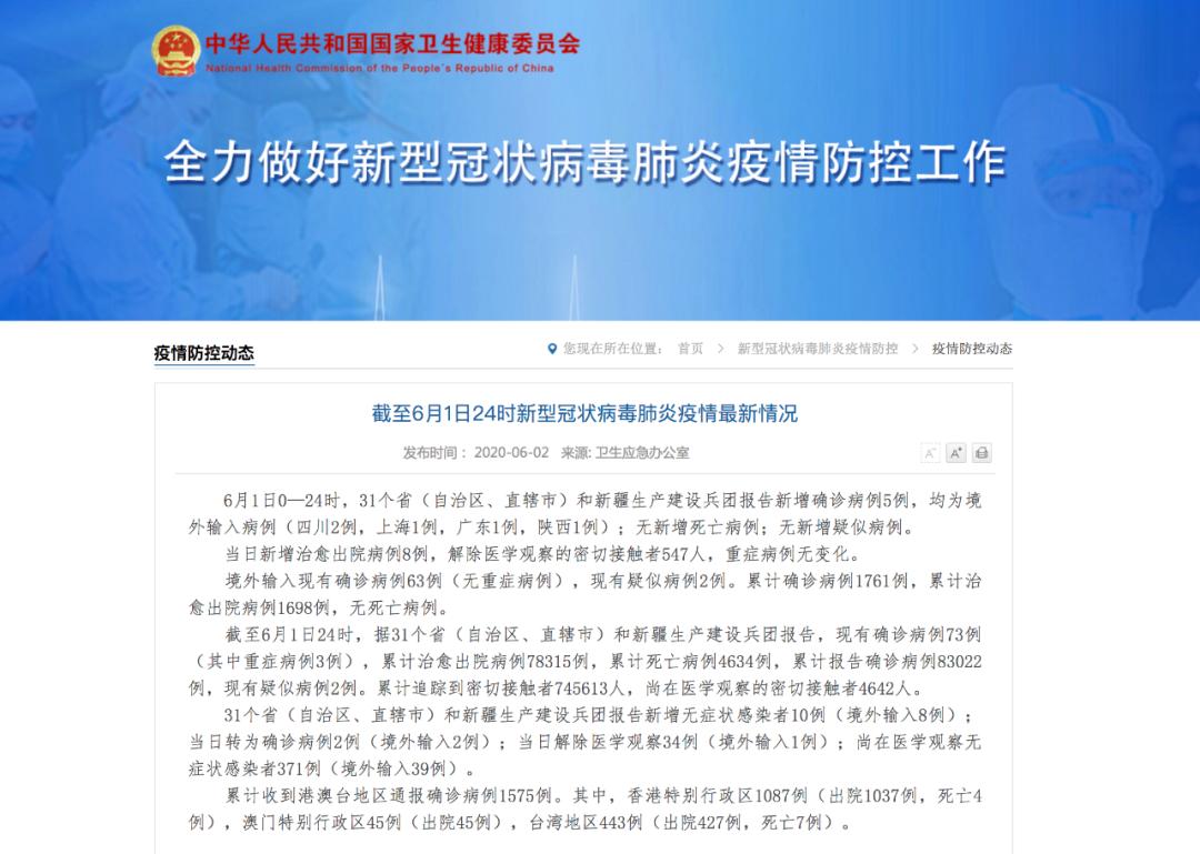 31省区市新增确诊病例99例
 /31省区市新增确诊病例63例