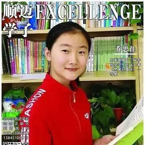 哈尔滨市顺迈初中怎么样